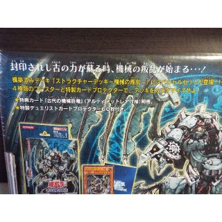 遊戯王 - 遊戯王 ストラクチャーデッキ ―機械の叛乱― スペシャルセット