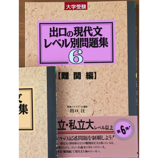 出口の現代文レベル別問題集 1 6 2冊セット の通販 By Rakuraku ラクマ