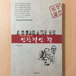 인간적인 책(文学/小説)