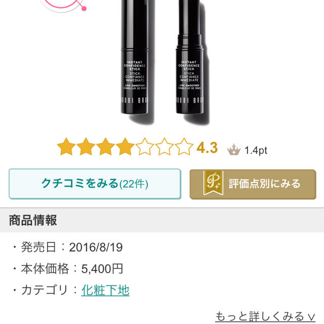 BOBBI BROWN(ボビイブラウン)の『新品未使用』BOBBI BROWN インスタントコンフィデンススティック コスメ/美容のベースメイク/化粧品(化粧下地)の商品写真