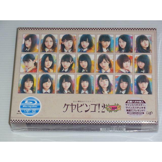 通販のお買物 全力！欅坂46バラエティー KEYABINGO！2 Blu-ray BOX ...