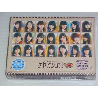 ケヤキザカフォーティーシックス(欅坂46(けやき坂46))の全力！欅坂46バラエティー KEYABINGO！2 Blu-ray BOX(お笑い/バラエティ)