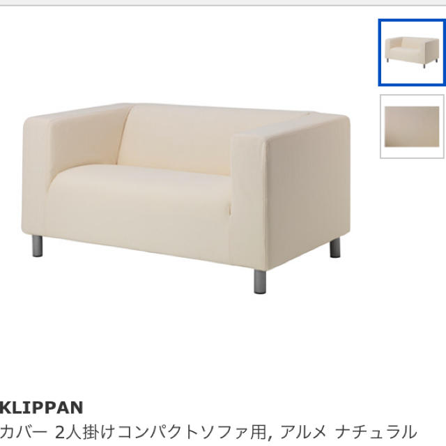 IKEA(イケア)のIkea クリッパン ソファーカバー, アルメ ナチュラル 未使用 インテリア/住まい/日用品のソファ/ソファベッド(ソファカバー)の商品写真