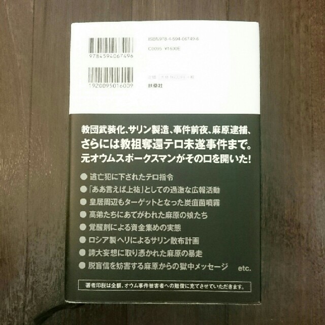 【美品】オウム事件17年目の告白 エンタメ/ホビーの本(ノンフィクション/教養)の商品写真