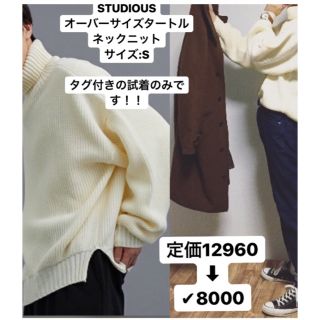 ステュディオス(STUDIOUS)のSTUDIOUS タートルネックニット(ニット/セーター)