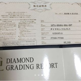 新品 0.324カラット ダイヤモンドネックレス 鑑定書 販売証明書あり ベリテ 新品 0.324カラット ダイヤモンドネックレス 鑑定書 販売証明書あり ベリテ