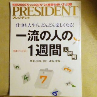 【Annaさま専用】一流の人の一週間 大解剖 ☆仕事も人生もどんどん楽しくなる(その他)