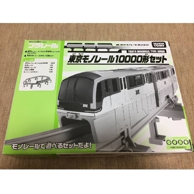 即日発送非売品ランチョンマット付新品プラレール東京モノレール10000形セット