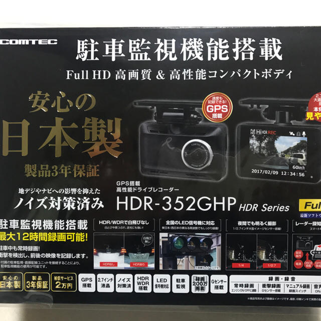 車内アクセサリ【新品 送料無料】コムテック社製ドライブレコーダー HDR-352GHP