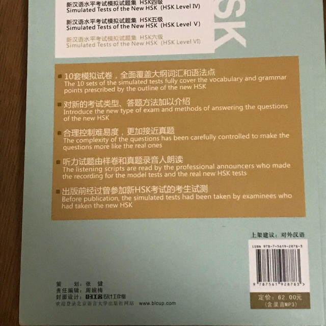 HSK6級 試験問題集&単語帳 エンタメ/ホビーの本(資格/検定)の商品写真
