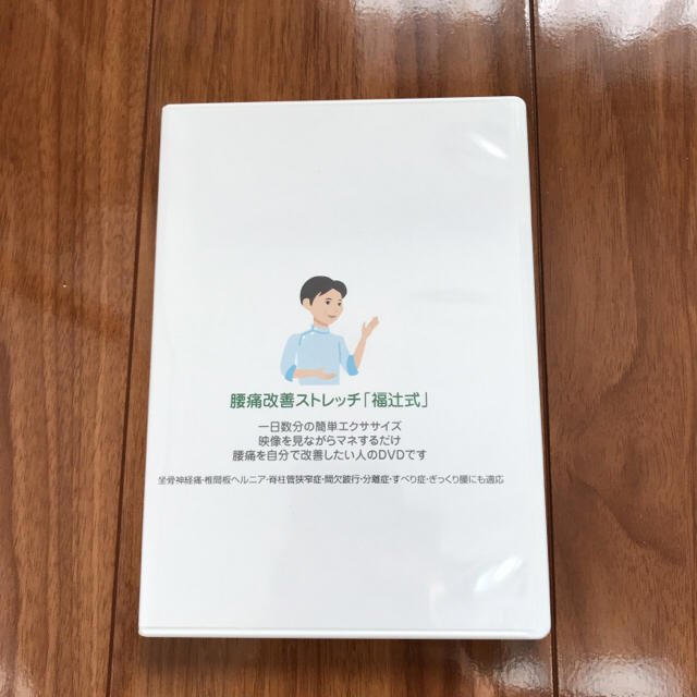 腰痛改善ストレッチ」 DVD4枚セット 坐骨神経痛 ギックリ腰 - その他 腰痛改善ストレッチ」 DVD4枚セット 坐骨神経痛 ギックリ腰 - その他