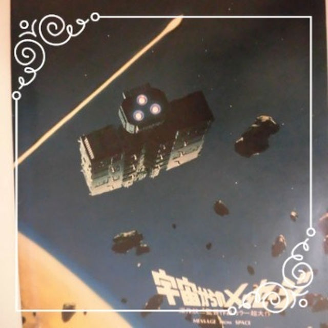 映画パンフレット 宇宙からのメッセージ の通販 By Jackpot7 S Shop ラクマ 映画パンフレット 宇宙からのメッセージ の通販 By Jackpot7 S Shop ラクマ