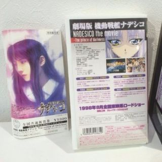 VHS 劇場版 機動戦艦ナデシコ 特別先行編 それから 未使用 特別鑑賞