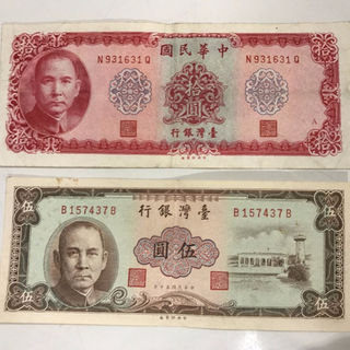 ★台湾銀行 旧紙幣 拾圓 伍圓(10円 5円)中華民国58年 50年★セット(貨幣)