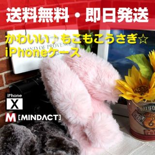 ♡大人気 iPhoneXケース♡ふわふわ♡もこもこうさぎピンク ♡(iPhoneケース)