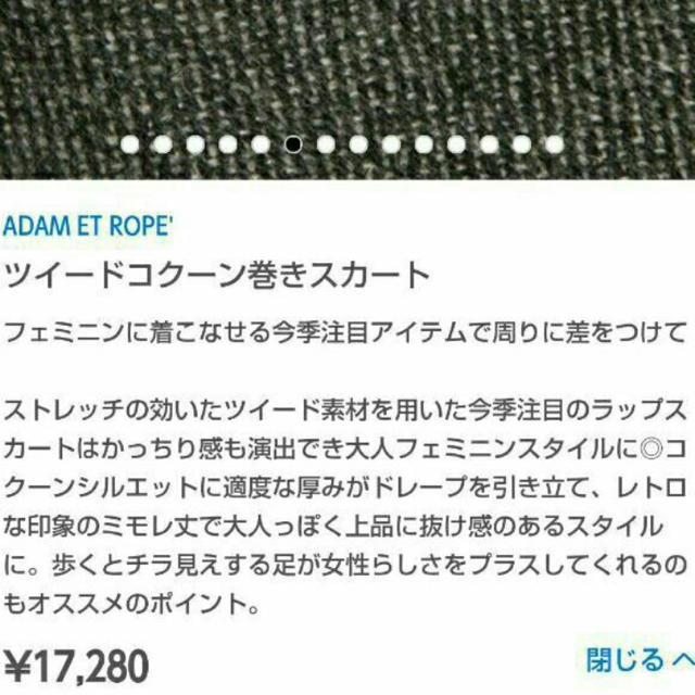 Adam et Rope'(アダムエロぺ)のアダムエロペ  ツイードコクーンスカート＊あき様 専用＊ レディースのスカート(ひざ丈スカート)の商品写真