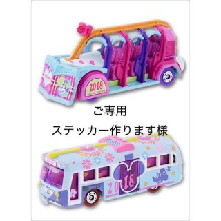 ディズニー(Disney)のご専用 ステッカー作ります 様 12/26発売トミカ2種(電車のおもちゃ/車)