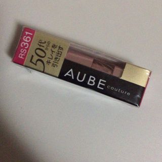 オーブクチュール(AUBE couture)のオーブクチュール(口紅)