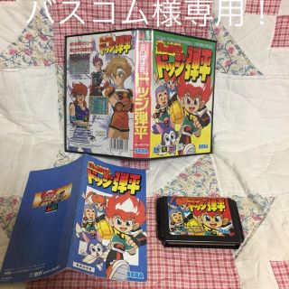 セガ(SEGA)のバスコム様専用 ドッジ弾平 メガドライブ 版(家庭用ゲームソフト)