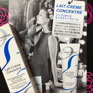 アンブリオリス(Embryolisse)のアンブリオリス 保湿クリーム(その他)