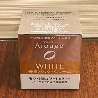 アルージェ(Arouge)の新品♡アルージェ 美白クリーム♡パック ②(パック/フェイスマスク)