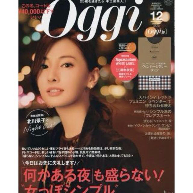 Oggi 2017年 12月号 オッジ 新品 エンタメ/ホビーの雑誌(ファッション)の商品写真