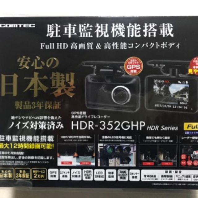 車内アクセサリ【新品】コムテック社製ドライブレコーダー HDR-352GHP