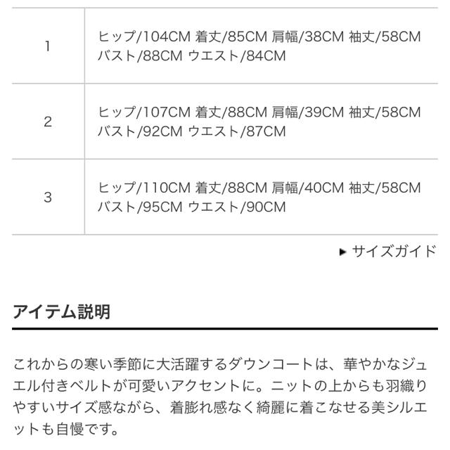 PROPORTION BODY DRESSING(プロポーションボディドレッシング)の大人気完売激安レア！！プロポーション今期新作ビジューベルトダウン レディースのジャケット/アウター(ダウンコート)の商品写真