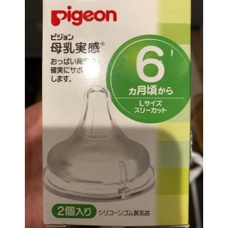 ピジョン(Pigeon)のみー様専用(哺乳ビン用乳首)