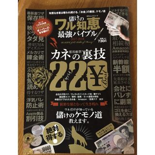 儲けのワル知恵 最強バイブル2017-2018(ビジネス/経済)