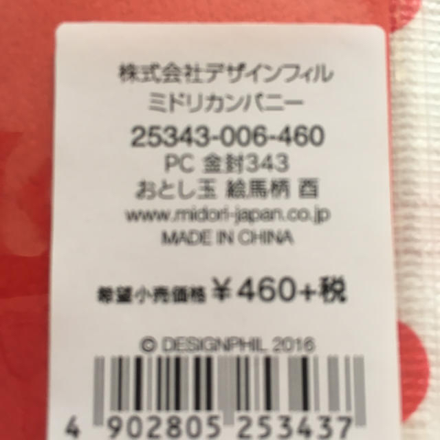 お年玉袋  インテリア/住まい/日用品の文房具(その他)の商品写真