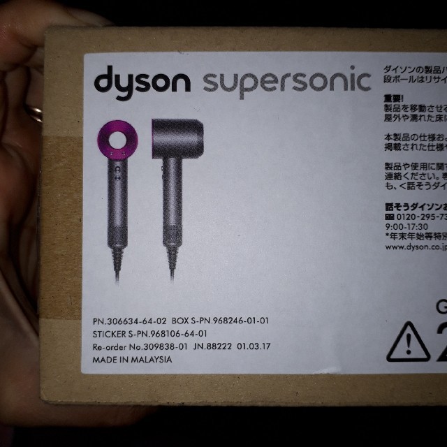 Dyson(ダイソン)のダイソン　ドライヤー　新品未使用 スマホ/家電/カメラの美容/健康(ドライヤー)の商品写真