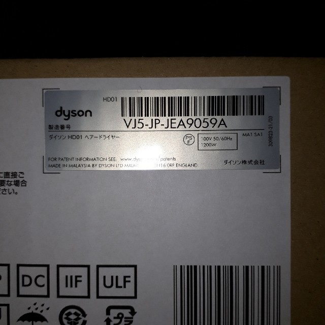 Dyson(ダイソン)のダイソン　ドライヤー　新品未使用 スマホ/家電/カメラの美容/健康(ドライヤー)の商品写真