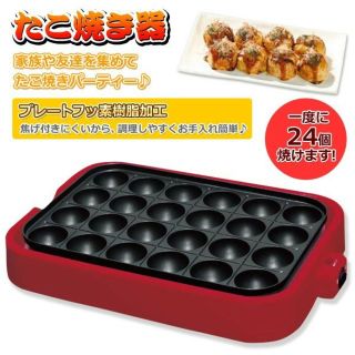 ヤマゼン(山善)のsaさん専用です✨ 山善 たこ焼き器(着脱プレート式) 
YOA-024ER(たこ焼き機)