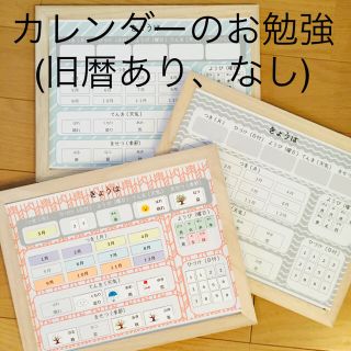 のん様専用☆デザイン選べる☆ 旧暦 ひらがな マグネット カレンダー(知育玩具)