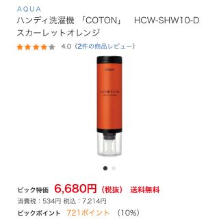 シャープ(SHARP)の☆アット様専用ページ☆ハンディ洗濯機  HCW-SHW10  AQUA(洗濯機)