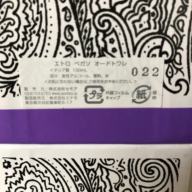 ETRO(エトロ)の【新品】ETRO エトロ ペガソ オードトワレ 100ml コスメ/美容の香水(香水(女性用))の商品写真