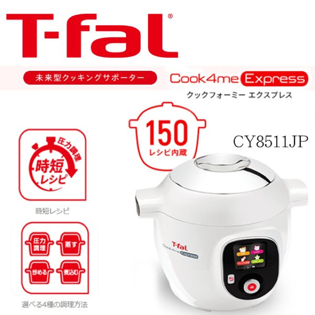 T-fal(ティファール)のクックフォーミーエクスプレス インテリア/住まい/日用品のキッチン/食器(調理道具/製菓道具)の商品写真