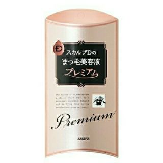 アンファー(ANGFA)の歳末ＳＡＬＥ⚜️アンファー⚜️ＡＮＧＦＡ⚜️スカルプＤ⚜️まつ毛美容液プレミアム(まつ毛美容液)