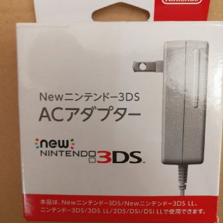 ニンテンドー3DS(ニンテンドー3DS)のnewニンテンドー3ds ACアダプター　純正　充電器(変圧器/アダプター)