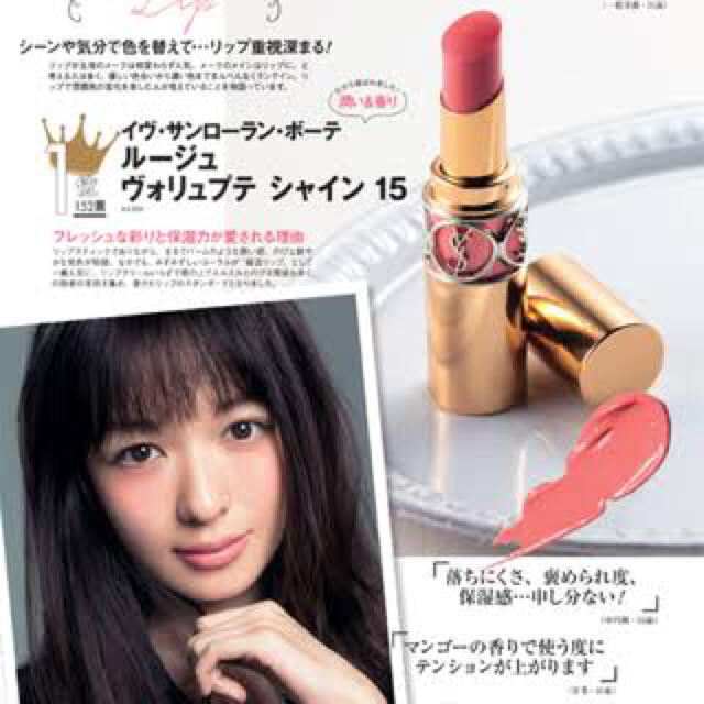 Yves Saint Laurent Beaute Ysl 花嫁リップ ルージュシャイン15番の通販 By えり S Shop イヴサンローラン ボーテならラクマ