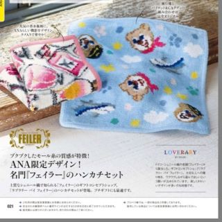 ANA 機内販売 限定 フェイラー    ハンカチセット