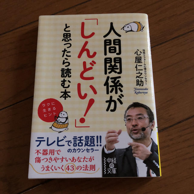 体を温めて病気にならない生き方 人間関係がしんどい と思ったら読む本 の通販 By ハチミツ S Shop ラクマ 体を温めて病気にならない生き方 人間関係がしんどい と思ったら読む本 の通販 By ハチミツ S Shop ラクマ