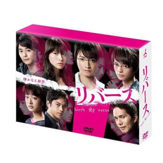 リバース DVD-BOX  藤原竜也 　戸田恵梨香 (TVドラマ)