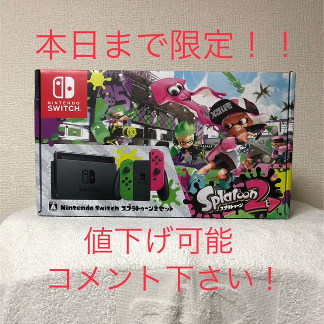 Nintendo Switch - 中古美品 任天堂スイッチ スプラトゥーン2 セットの ...