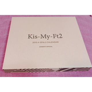 キスマイフットツー(Kis-My-Ft2)のキスマイカレンダー③2015(アイドルグッズ)