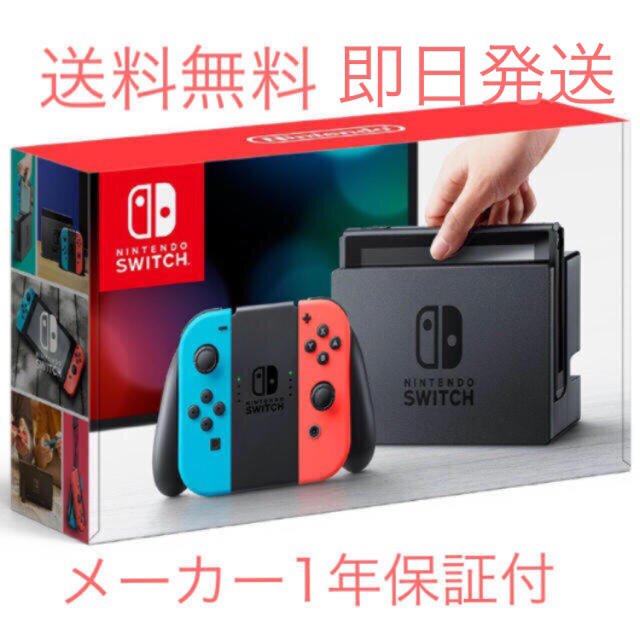 Nintendo Switch ネオンブルーネオンレッド 未開封 任天堂スイッチ