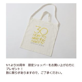 スピックアンドスパン(Spick & Span)のSPICK & SPANの30周年 限定ショップ袋(ショップ袋)