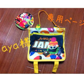 ジャム(JAM)のJAMセット☆(キーホルダー)