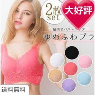 ナイトブラ 二枚セット 未使用新品♡(ブラ)